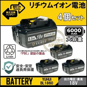 マキタBL1860B 4個セットマキタ18V 6.0Ah バッテリー 互換 マキタ バッテリー 残量表示機能 保護カバー付き