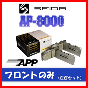APP AP-8000 ブレーキパッド フロント用 ミラジーノ L701S・L711S 03.9～ 137F