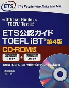 [A11119111]ETSコウニンガイド TOEFL IBT ニホンゴバン4E Educational Testing Service; 功，林