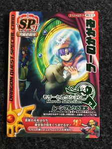 【超希少/入手困難限定ＳＰカード】ドラゴンクエストバトルロード　ラーのかがみ　77 