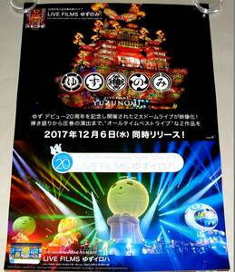 Γ18 告知ポスター ゆず [LIVE FILMS ゆずのみ/ゆずイロハ]