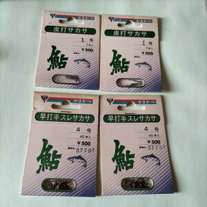 がまかつ鮎　早打半スレサカサ４号40本入り2枚と皮打サカサ１号７本入り2枚の計４枚セット在庫処分品。