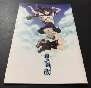 【匿名配送】 C90 偽住所不定 新刊 艦これ なかむらたけし 会場限定 新品未読 AQUAPLUS コミケ