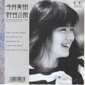 7”Single,今井美樹　野性の風