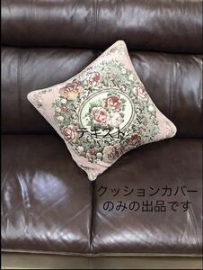 [新品] 激安・在庫処分　クッションカバー　ロープ付きクッションカバー　ピンク花柄　約45㎝×45㎝