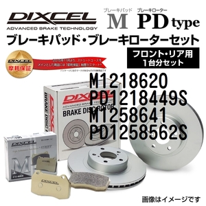 M1218620 PD1218449S Mini CONVERTIBLE_F57 DIXCEL ブレーキパッドローターセット Mタイプ 送料無料