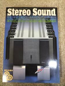Stereo Sound　季刊ステレオサウンド No.083 1987 夏号 S23012915