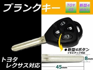 社外 ブランクキー【ノア】トヨタ合鍵スペア4ボタン 新品