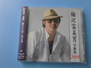 中古ＣＤ◎梅沢富美男　全曲集　２００９◎夢芝居　他全　１６曲収録