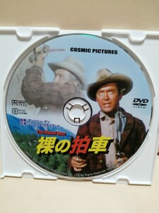 ［裸の拍車］ディスクのみ【映画DVD】DVDソフト（激安）【5枚以上で送料無料】※一度のお取り引きで5枚以上ご購入の場合