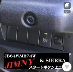 ジムニー増設スイッチ