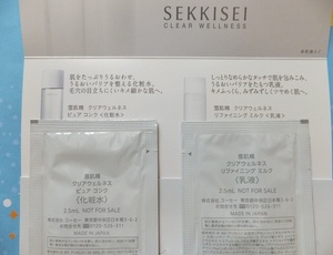 ■KOSE 雪肌精 クリアウェルネス 化粧水＆乳液 / お試しパウチサンプル 各1包のみ 試供品 コーセー