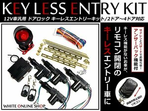 12Ｖ サイレン付★社外 キーレスエントリー キット アクチュエーター付 クルーガハイブリッド