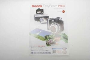 ※ カタログ コダック EasyShare P850 ズームデジタルカメラ 1423LEFT11
