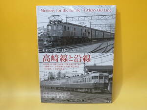 【鉄道資料】未来へつなぐ日本の記憶　高崎線と沿線　2023年6月発行　篠原力/辻良樹　フォト・パブリッシング【中古】 C2 A5028