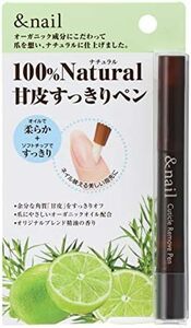  キューティクルリムーブペン ネイル 甘皮除去 ケア オイル ナチュラル 1.8ml