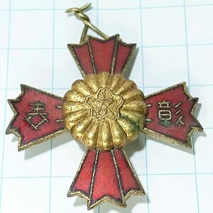 送料無料)佐用郡消防協会 表彰 記念メダル A13900
