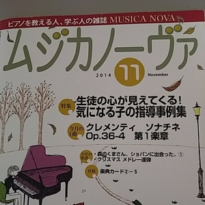 ムジカノーヴァ2014 11月号