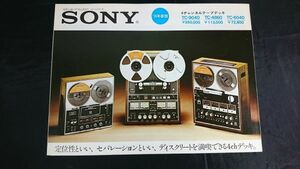 『SONY(ソニー) 4 channel TAPE DECK(4チャンネルテープデッキ)TC-9040/TC-4860/TC-6040 カタログ 1971年1月』オープンリールデッキ