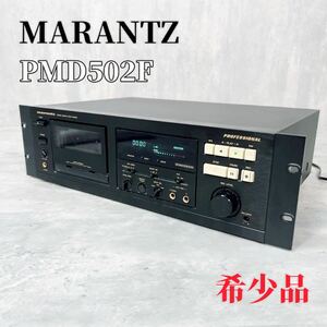 Z152 希少 MARANTZ マランツ PMD502F カセットデッキ テープ オーディオ機器 