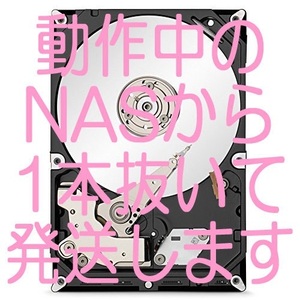 【NAS起動用HDD】BUFFALO TeraStation TS5400D1204 起動用HDD(3TB)