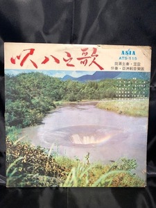 尺八の歌　アジア　 LP ASIA RECORD
