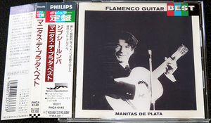 マニタス・デ・プラタ・ベスト～ジプシー・ルンバ MANITAS DE PLATA / FLAMENCO GUITAR 稀少盤