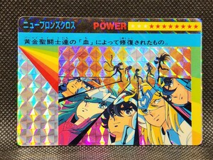 聖闘士星矢 　ニューブロンズクロス　アマダ　中古　PPカード　キラ　プリズム　当時物