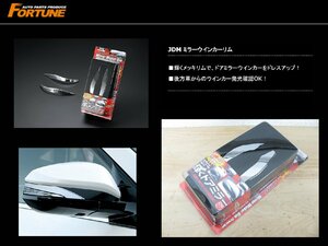 [107594-A]JDM JMR-T008 メッキミラーカバー ミラーウインカーリム 80系 ノア/VOXYヴォクシー 60/80系 ハリアー