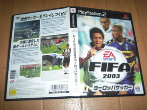 中古 PS２ FIFA2003 ヨーロッパサッカー 即決有 送料180円