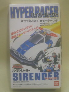 激走戦隊 カーレンジャー ハイパーレーサー サイレンダーミニプラ 1996年 未開封品 箱イタミ複数 現品状態