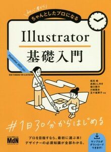 Ｉｌｌｕｓｔｒａｔｏｒ基礎入門 初心者からちゃんとしたプロになる／尾花暁(著者),高橋としゆき(著者),樋口泰行(著者),川端亜衣(著者),五