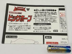 トランスフォーマー ビーストウォーズ C-13 ビッグホーン 取扱説明書 TRANSFORMERS BEAST WARS Instruction manual TAKARA 1996年 タカラ