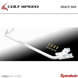 COLT SPEED コルトスピード リアメンバーブレースバー コルト・バージョンR －