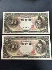 聖徳太子　1万円札 2枚連番 ピン札