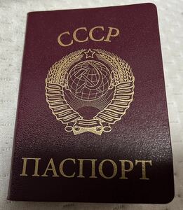 旧ソ連　ソビエトパスポート型ノート　CCCP メモ帳 スタンプ帳　サインブック