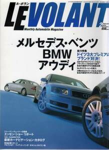 【美書】LE VOLANT ル・ボラン2004/2月号