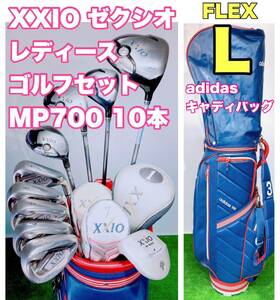 ☆王道 XXIO レディース ゴルフセット☆大人気 全て ゼクシオ セブン MP700 7代目 10本 FLEX L adidas バッグ付き パター付き レディス 
