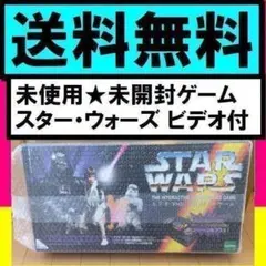 送料無料　未使用・未開封　スター・ウォーズ ビデオ(VHS)付き ボードゲーム