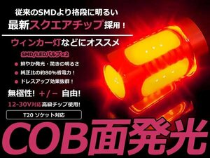 メール便送料無料 シビック Type R FD2 テールランプLED レッド 赤 T20 ダブル球 COB 面発光 ブレーキ 2個 LEDバルブ ウェッジ球 電球