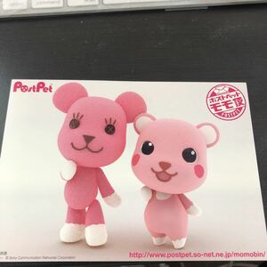 ポストペットモモ便　post card PostPet 角川映画　ブリンぶりん家　キャラクター　葉書　ハガキ