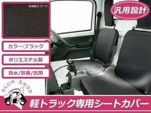 送料無料 軽トラ用 保護シートカバー キャリートラック DA65T 黒