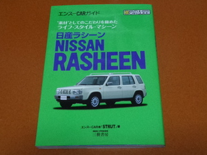 ラシーン。検 Be-1、パオ、エスカルゴ、フィガロ、日産、パイクカー、ゆるキャン △ 各務原桜 愛車。