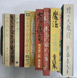 m0430-5.名著復刻 日本児童文学館/ほるぷ/小説/物語/クラシック/坪田譲治/小川未明/新美南吉/童話/佐藤春夫/古本 セット