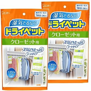 【まとめ買い】ドライペット 除湿剤 シートタイプ クローゼット用 2枚入×2個 衣類 湿気取り