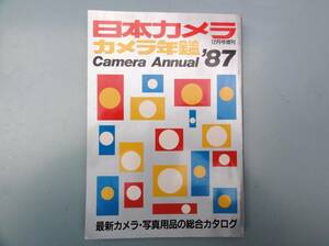 日本カメラ 1987年12月号増刊　カメラ年鑑’87　約500ページ