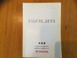 ラウム　RAUM 取扱説明書　EXZ10 EXZ15 送料　税込