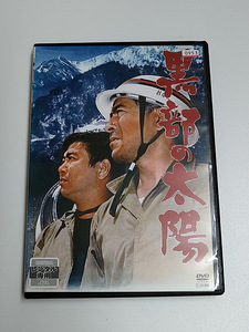 DVD「黒部の太陽」(レンタル落ち) 熊井啓 /三船敏郎/石原裕次郎