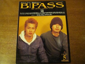 B-PASS2001.5●19/ポルノグラフィティ/JUDY AND MARY/椎名林檎