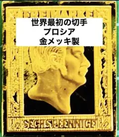 フランクリンミント　切手レプリカ 世界の国々の最初の切手 プロシア　説明書付き